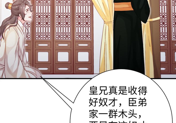 🍵陛下请自重 第34话 殿上表态 第29页