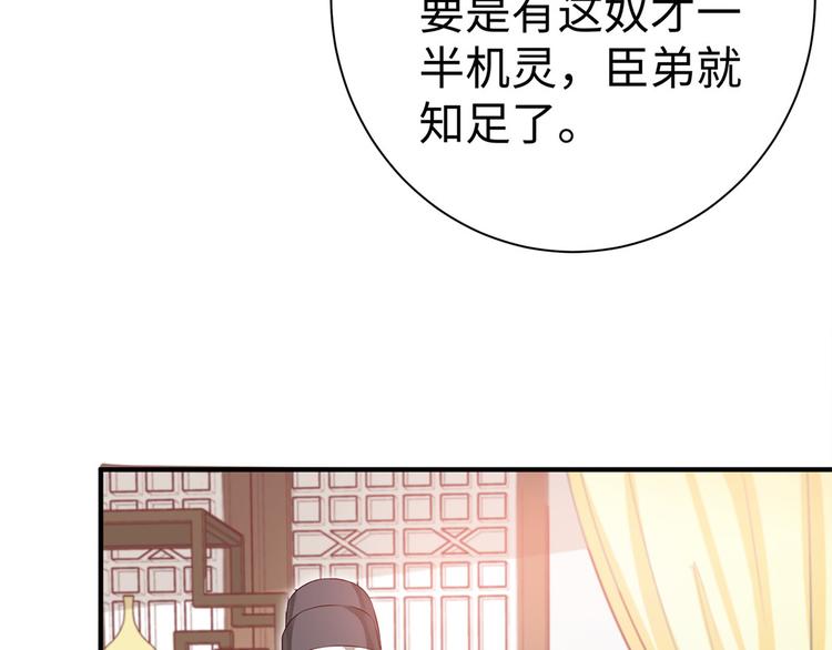 🍵陛下请自重 第34话 殿上表态 第30页