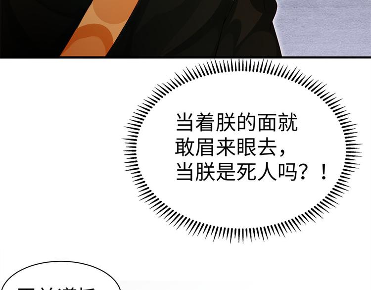 🍵陛下请自重 第34话 殿上表态 第36页