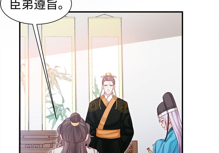 🍵陛下请自重 第34话 殿上表态 第37页