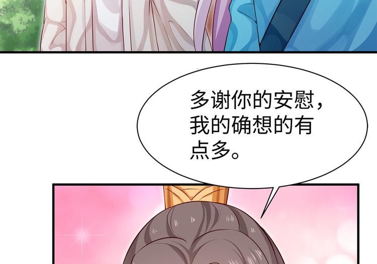 🍵陛下请自重 第34话 殿上表态 第41页