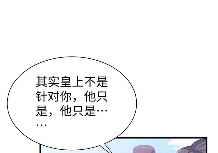 🍵陛下请自重 第34话 殿上表态 第43页
