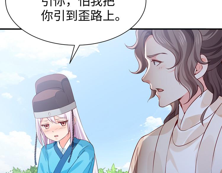 🍵陛下请自重 第34话 殿上表态 第46页