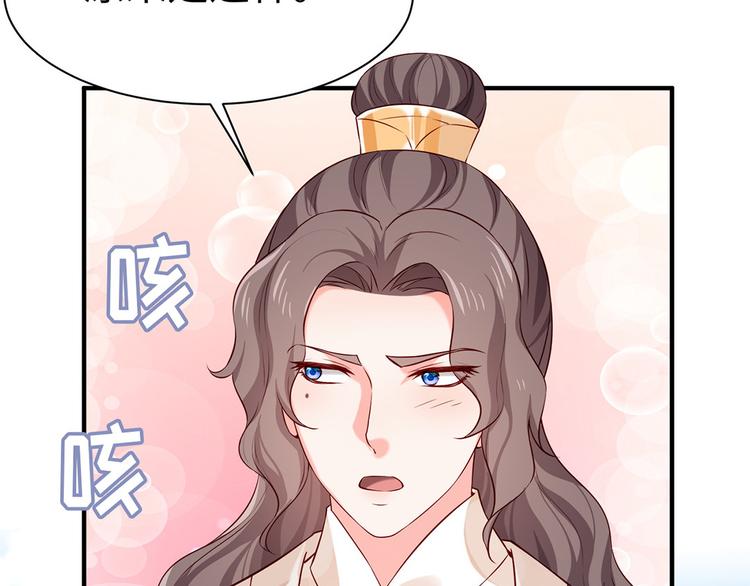 🍵陛下请自重 第34话 殿上表态 第48页