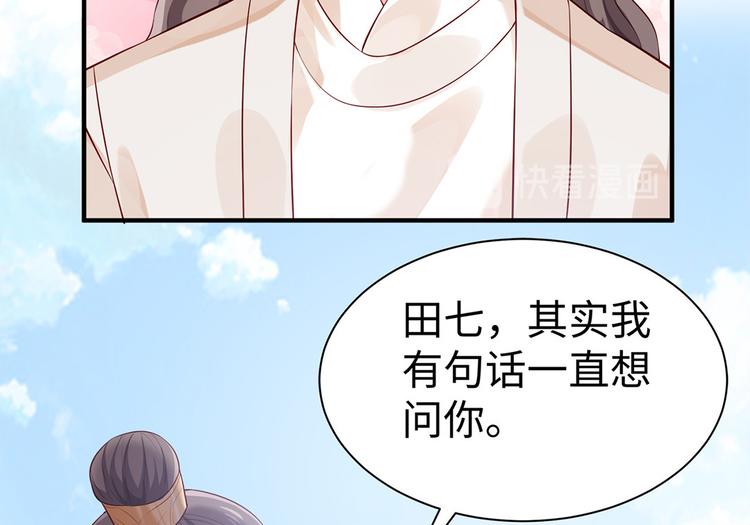 🍵陛下请自重 第34话 殿上表态 第49页
