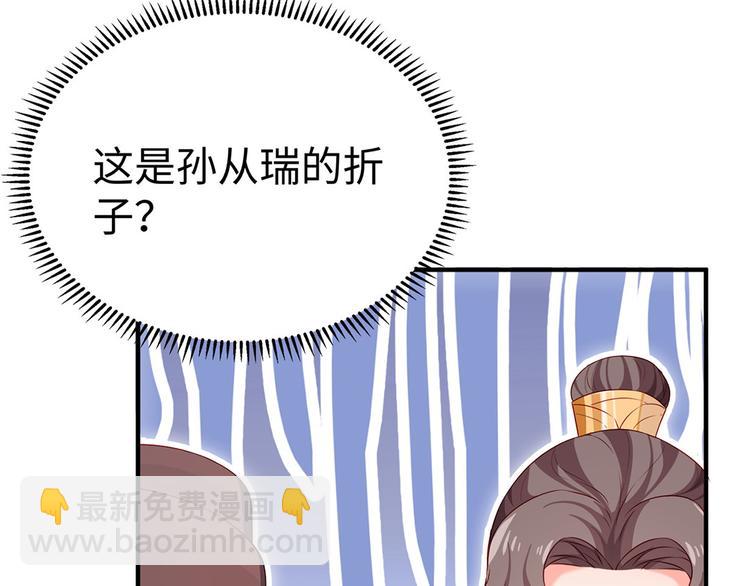 🍵陛下请自重 第34话 殿上表态 第6页