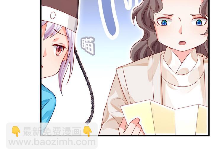 🍵陛下请自重 第34话 殿上表态 第7页