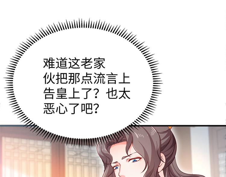 🍵陛下请自重 第34话 殿上表态 第8页