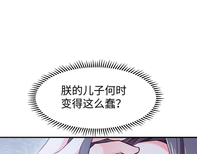 🍵陛下请自重 第36话 端午扮小闺女 第14页