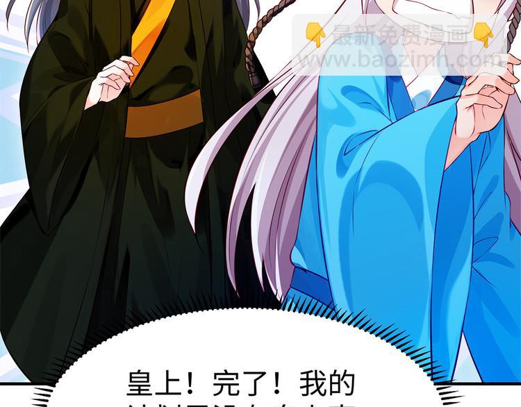 🍵陛下请自重 第36话 端午扮小闺女 第20页