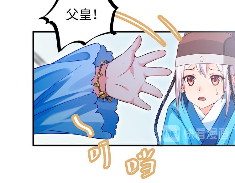 🍵陛下请自重 第36话 端午扮小闺女 第24页