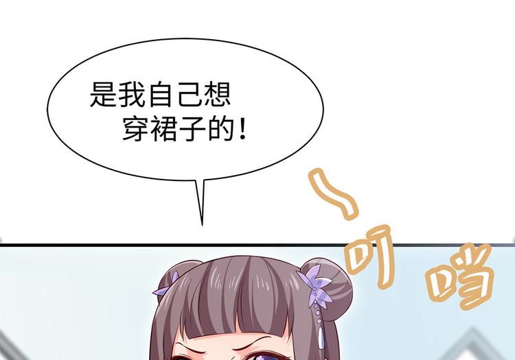 🍵陛下请自重 第36话 端午扮小闺女 第25页
