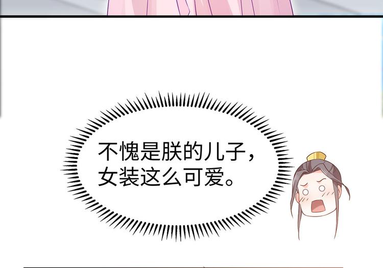 🍵陛下请自重 第36话 端午扮小闺女 第27页