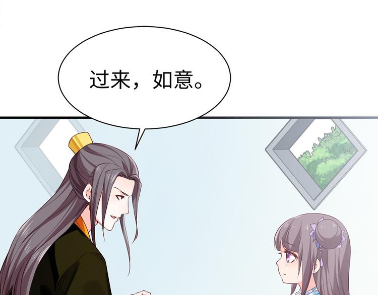 🍵陛下请自重 第36话 端午扮小闺女 第30页