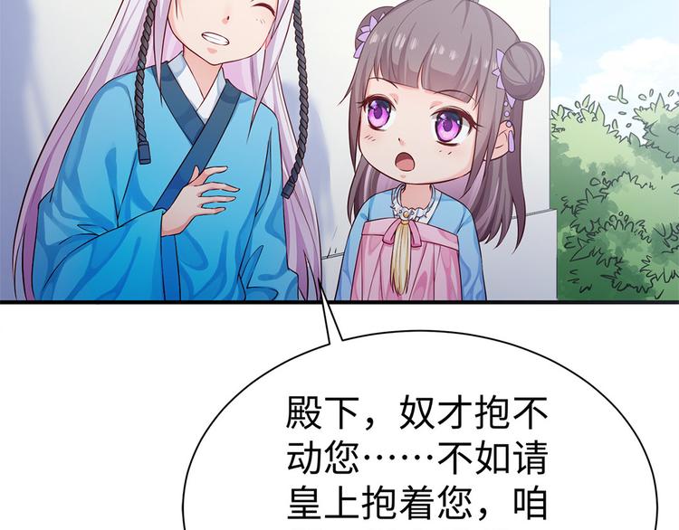 🍵陛下请自重 第36话 端午扮小闺女 第38页