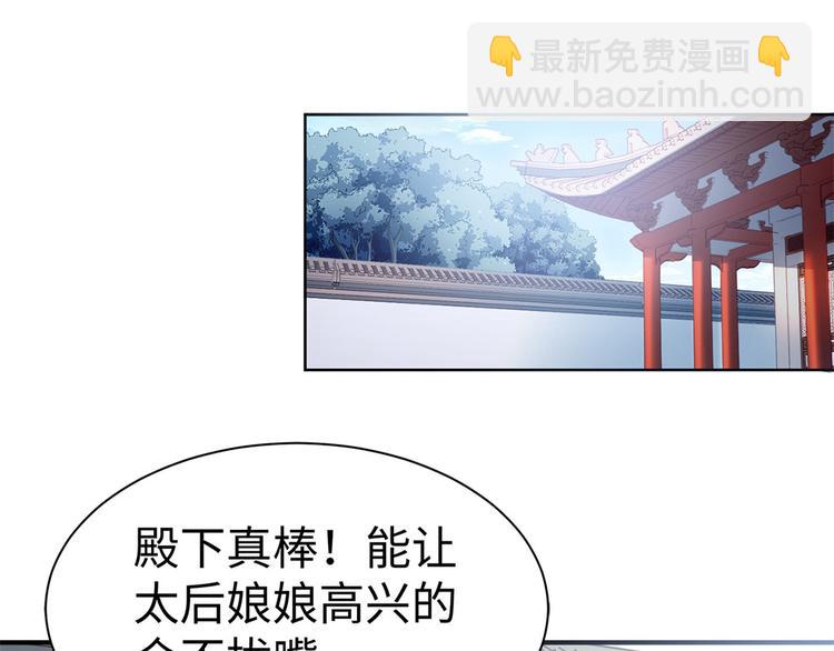 🍵陛下请自重 第36话 端午扮小闺女 第4页