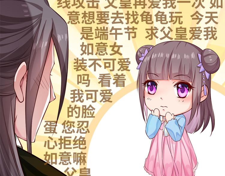 🍵陛下请自重 第36话 端午扮小闺女 第40页
