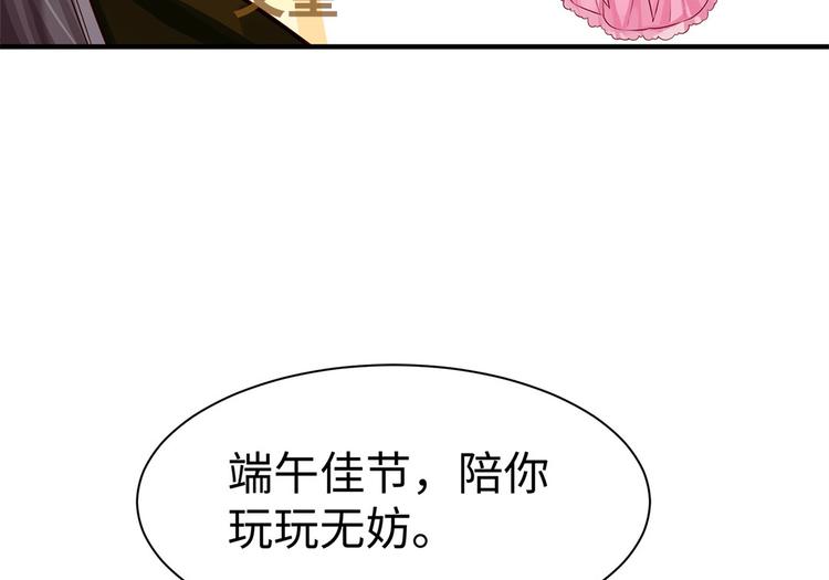 🍵陛下请自重 第36话 端午扮小闺女 第41页