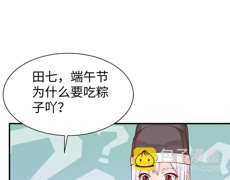 🍵陛下请自重 第36话 端午扮小闺女 第48页