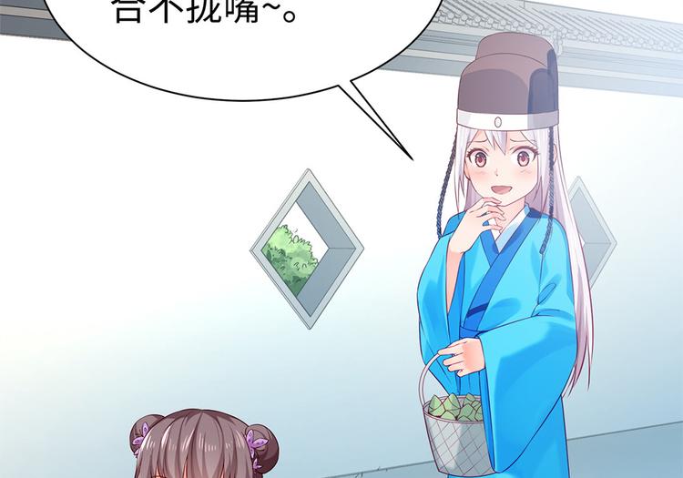 🍵陛下请自重 第36话 端午扮小闺女 第5页