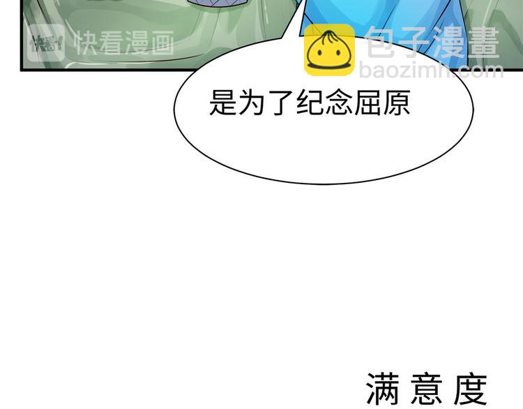 🍵陛下请自重 第36话 端午扮小闺女 第50页