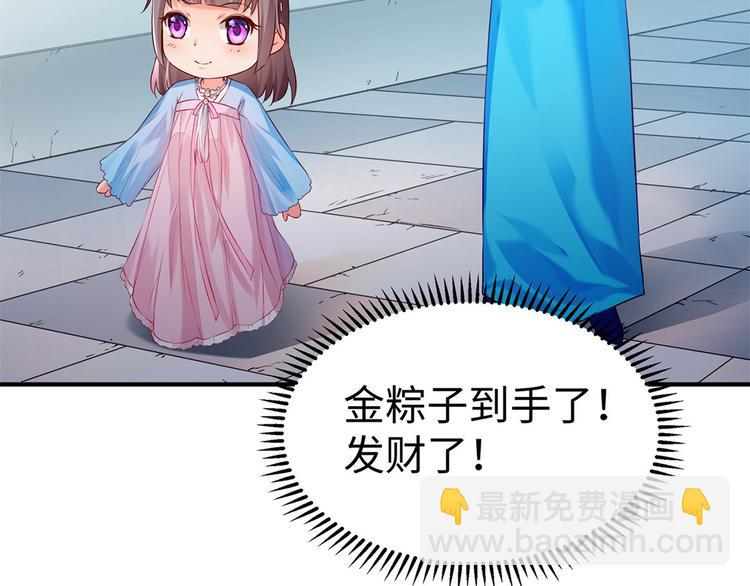 🍵陛下请自重 第36话 端午扮小闺女 第6页