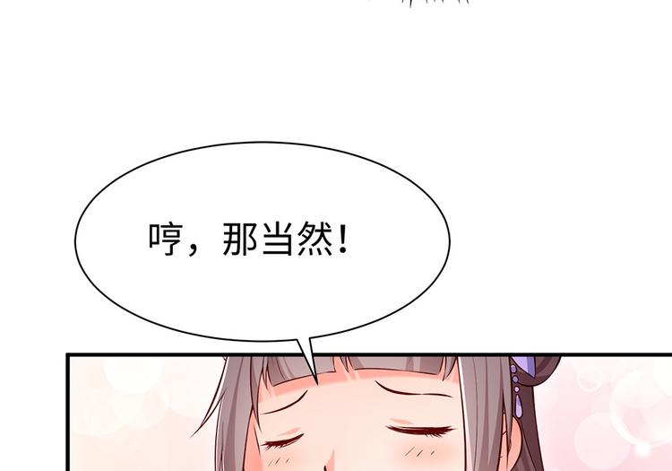 🍵陛下请自重 第36话 端午扮小闺女 第7页