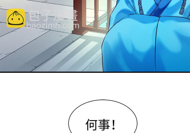 🍵陛下请自重 第38话 偶遇婉嫔 第11页