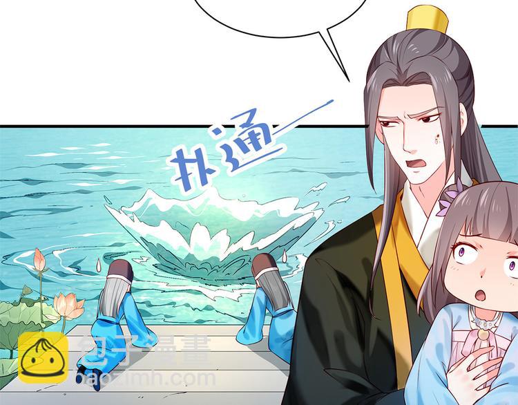 🍵陛下请自重 第38话 偶遇婉嫔 第12页