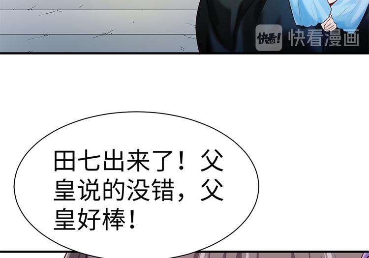 🍵陛下请自重 第38话 偶遇婉嫔 第13页