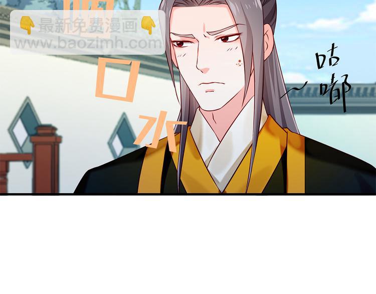🍵陛下请自重 第38话 偶遇婉嫔 第20页
