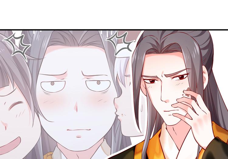 🍵陛下请自重 第38话 偶遇婉嫔 第21页