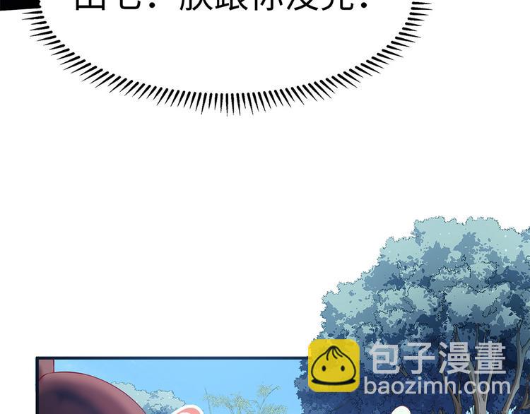 🍵陛下请自重 第38话 偶遇婉嫔 第28页