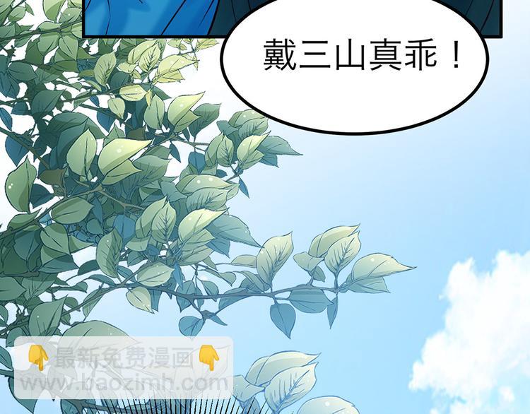 🍵陛下请自重 第38话 偶遇婉嫔 第34页