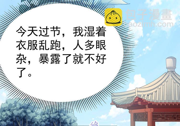 🍵陛下请自重 第38话 偶遇婉嫔 第35页
