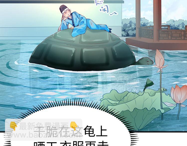 🍵陛下请自重 第38话 偶遇婉嫔 第36页