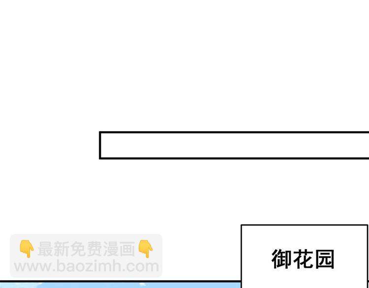 🍵陛下请自重 第38话 偶遇婉嫔 第38页