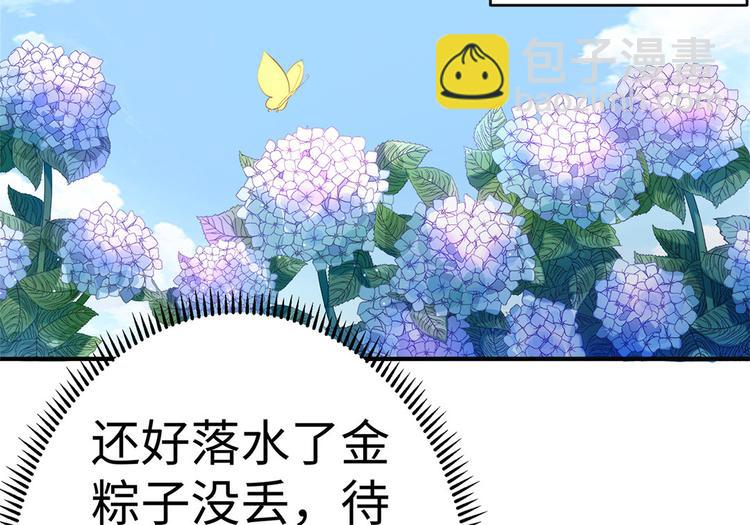 🍵陛下请自重 第38话 偶遇婉嫔 第39页