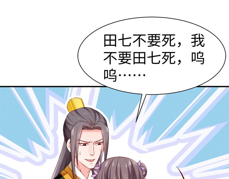 🍵陛下请自重 第38话 偶遇婉嫔 第4页