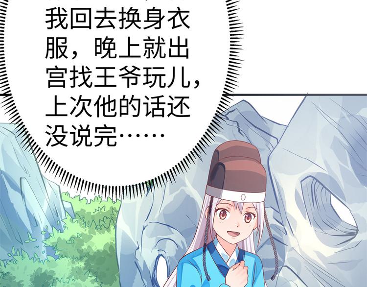 🍵陛下请自重 第38话 偶遇婉嫔 第40页