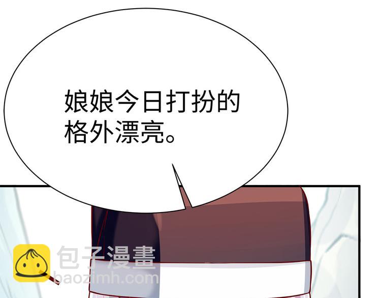 🍵陛下请自重 第38话 偶遇婉嫔 第42页
