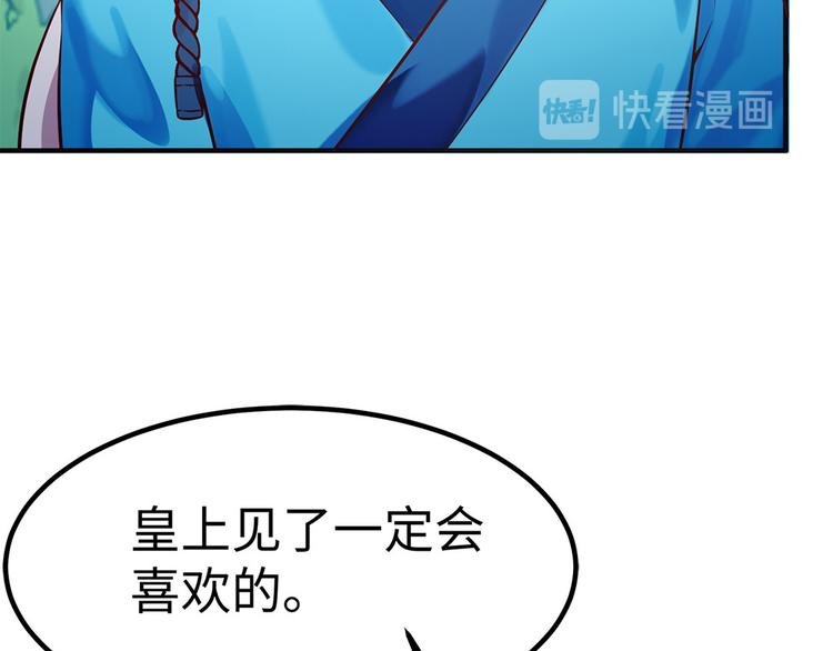 🍵陛下请自重 第38话 偶遇婉嫔 第44页