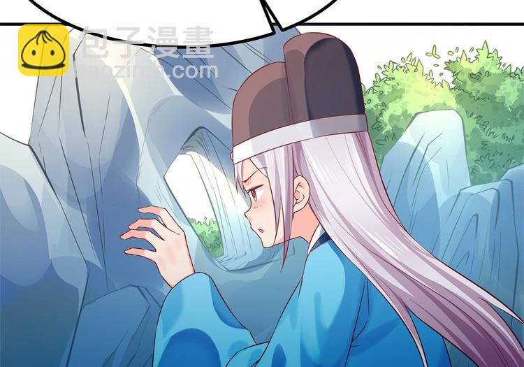 🍵陛下请自重 第38话 偶遇婉嫔 第45页