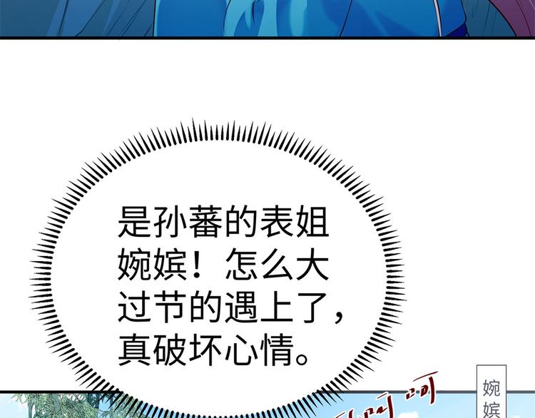 🍵陛下请自重 第38话 偶遇婉嫔 第46页