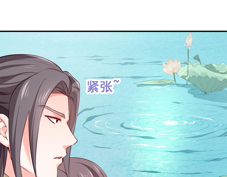 🍵陛下请自重 第38话 偶遇婉嫔 第6页