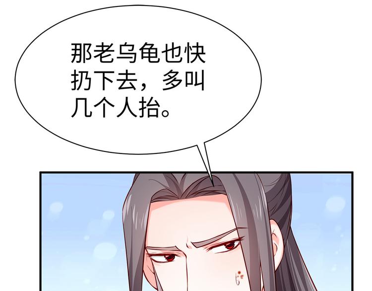 🍵陛下请自重 第38话 偶遇婉嫔 第8页