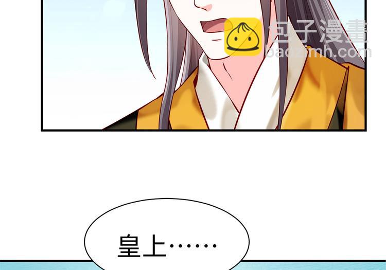 🍵陛下请自重 第38话 偶遇婉嫔 第9页