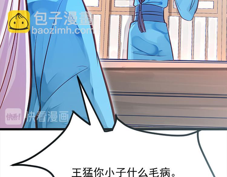 🍵陛下请自重 第4话 腰带内有乾坤 第32页
