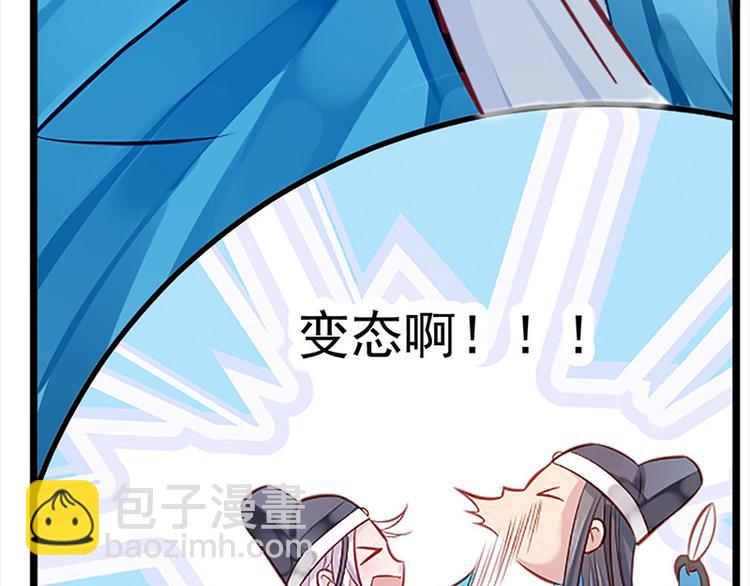🍵陛下请自重 第4话 腰带内有乾坤 第46页