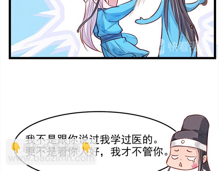 🍵陛下请自重 第4话 腰带内有乾坤 第47页
